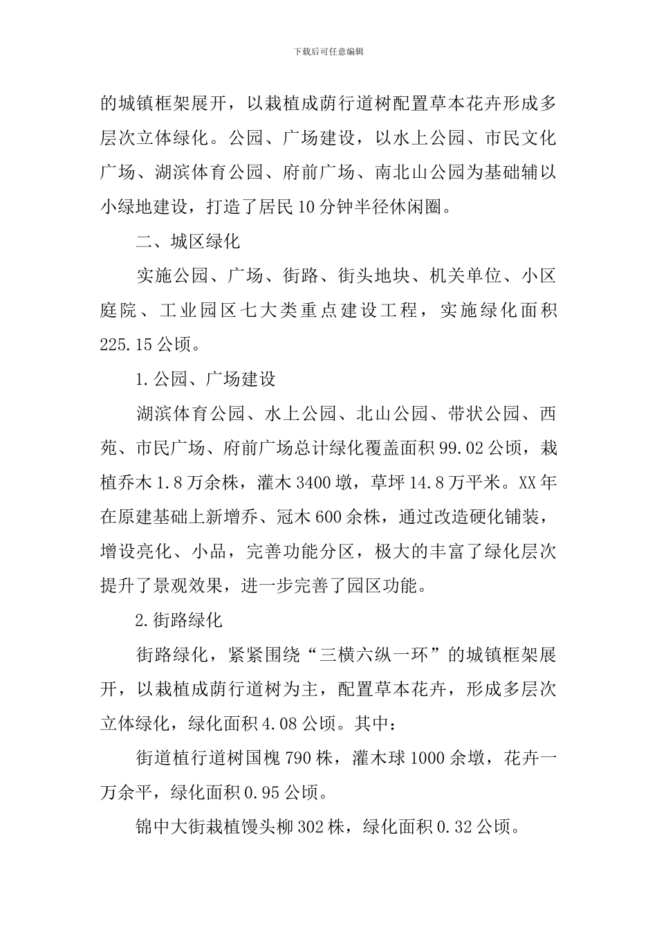 园林绿化自查报告_第3页