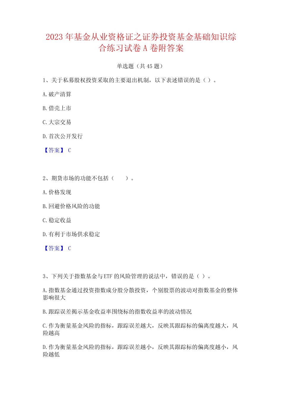 2023年基金从业资格证之证券投资基金基础知识综合练习试卷A卷附答案_第1页