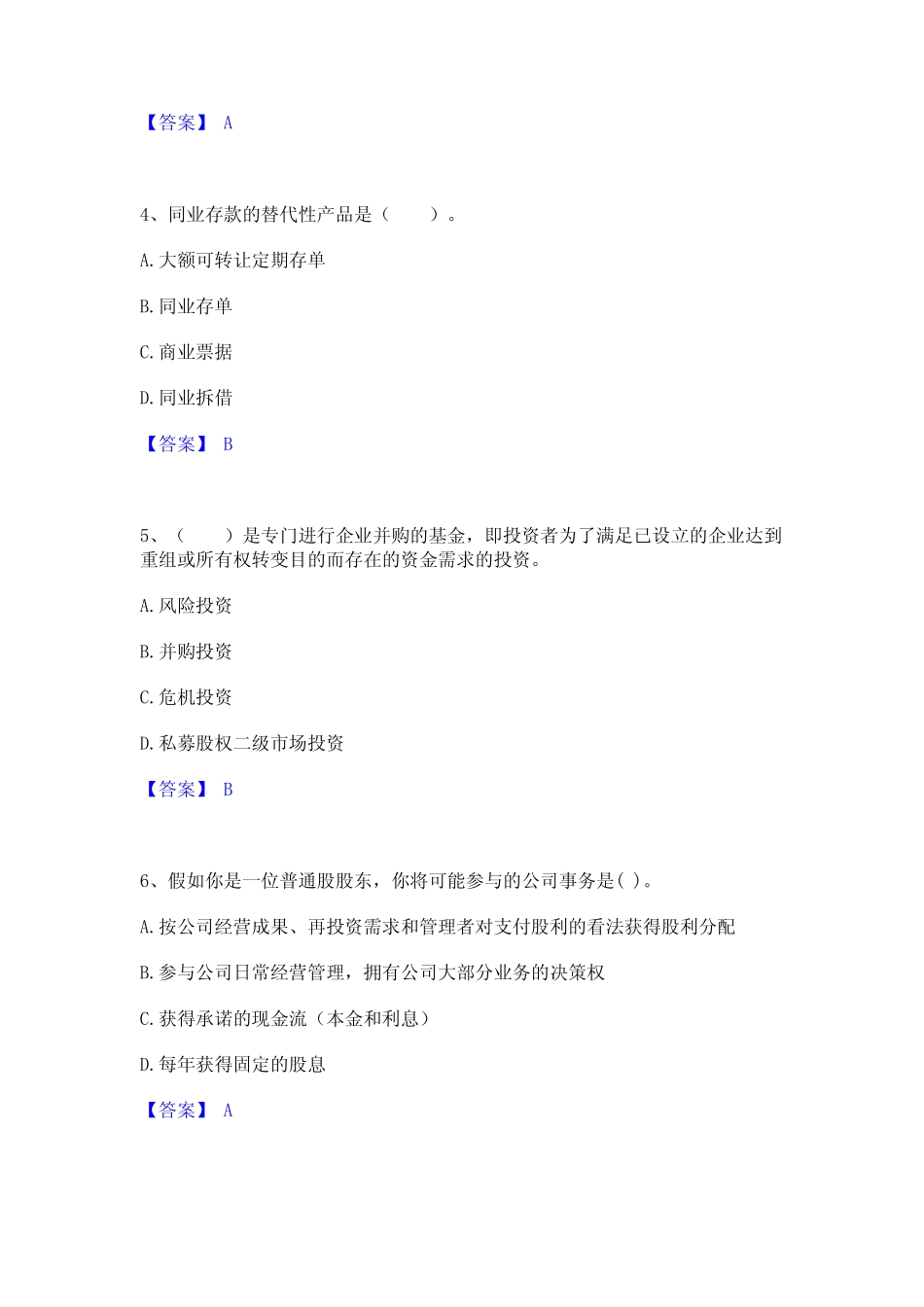 2023年基金从业资格证之证券投资基金基础知识综合练习试卷A卷附答案_第2页