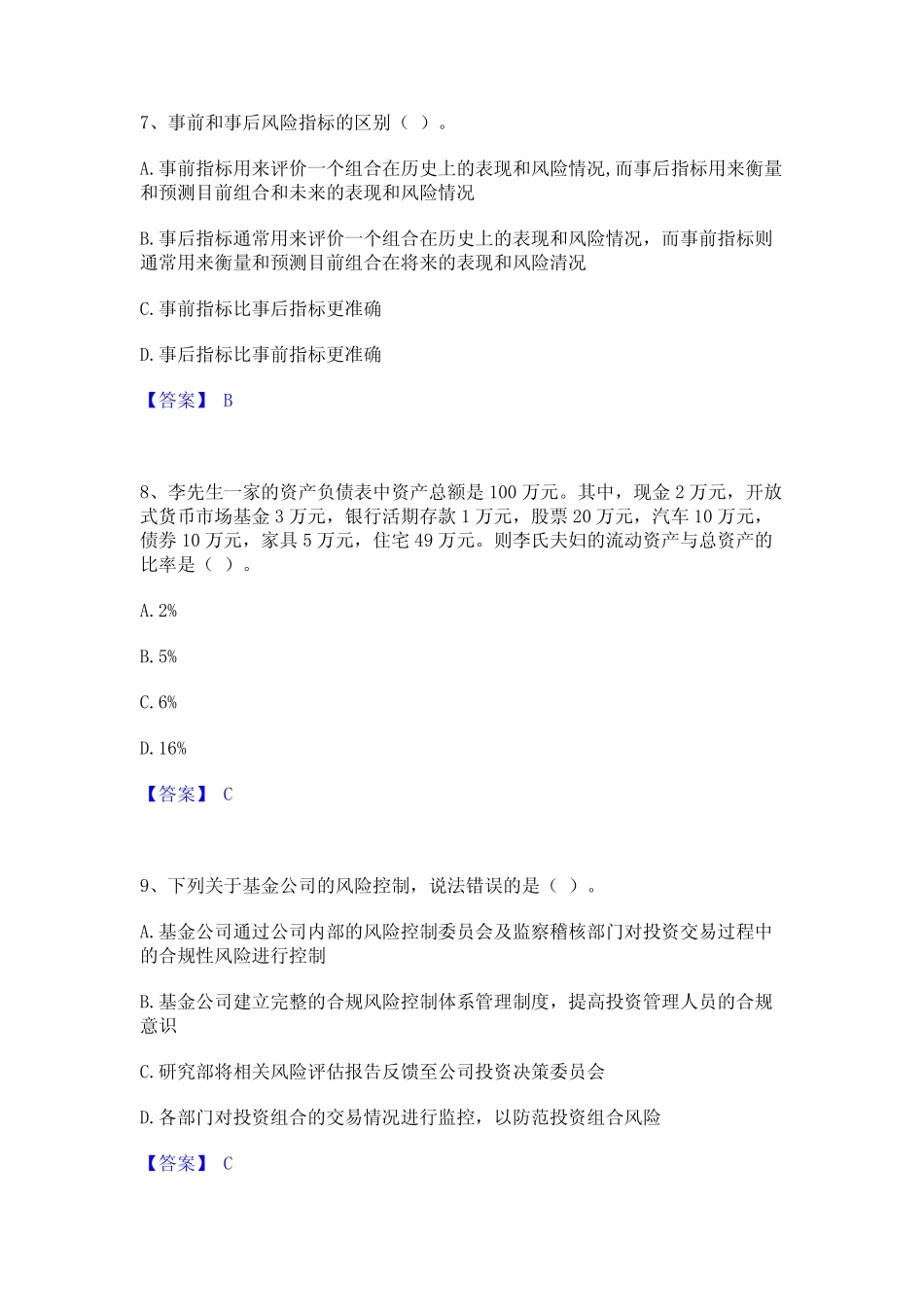 2023年基金从业资格证之证券投资基金基础知识综合练习试卷A卷附答案_第3页