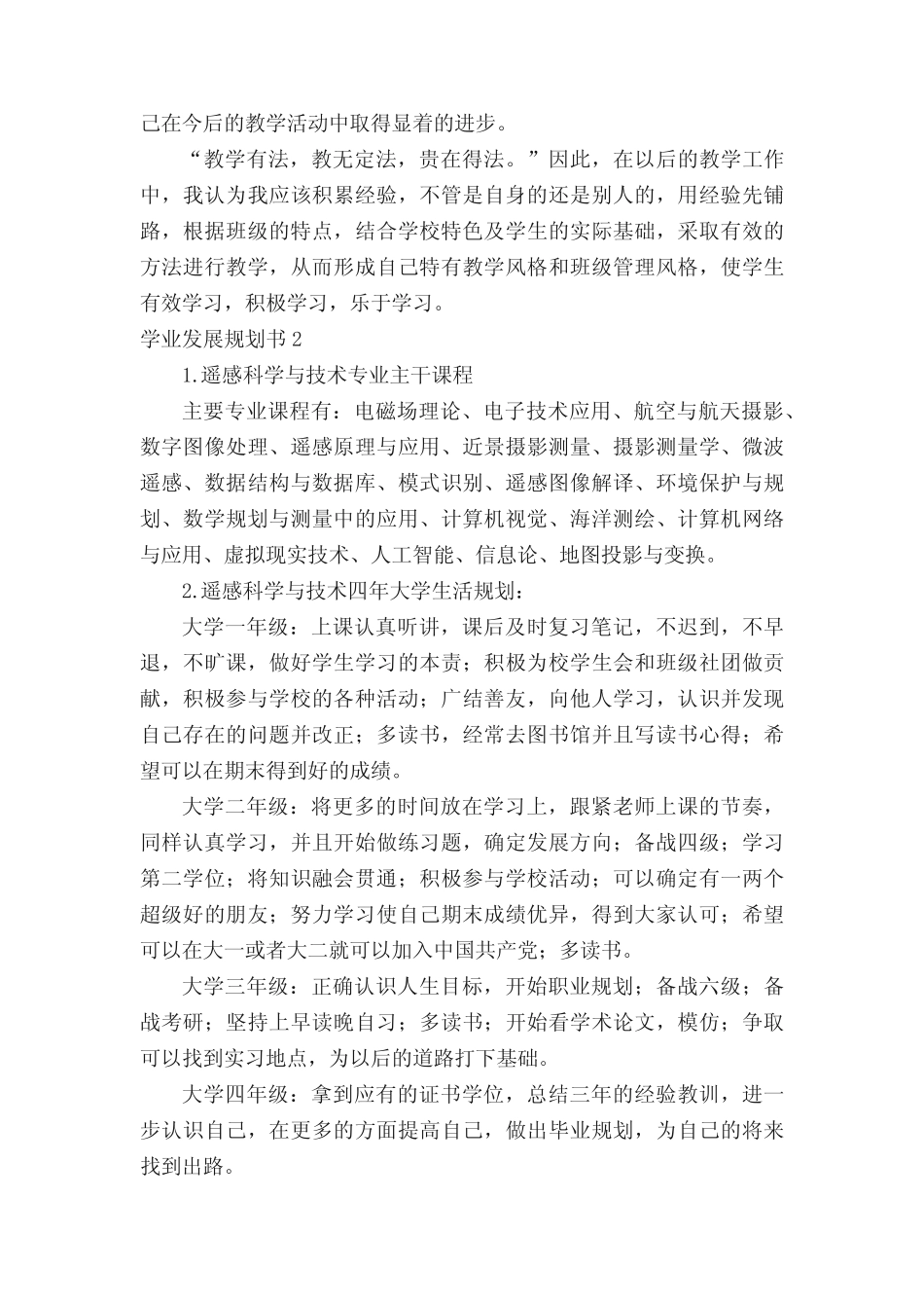 学业发展规划书 _第2页