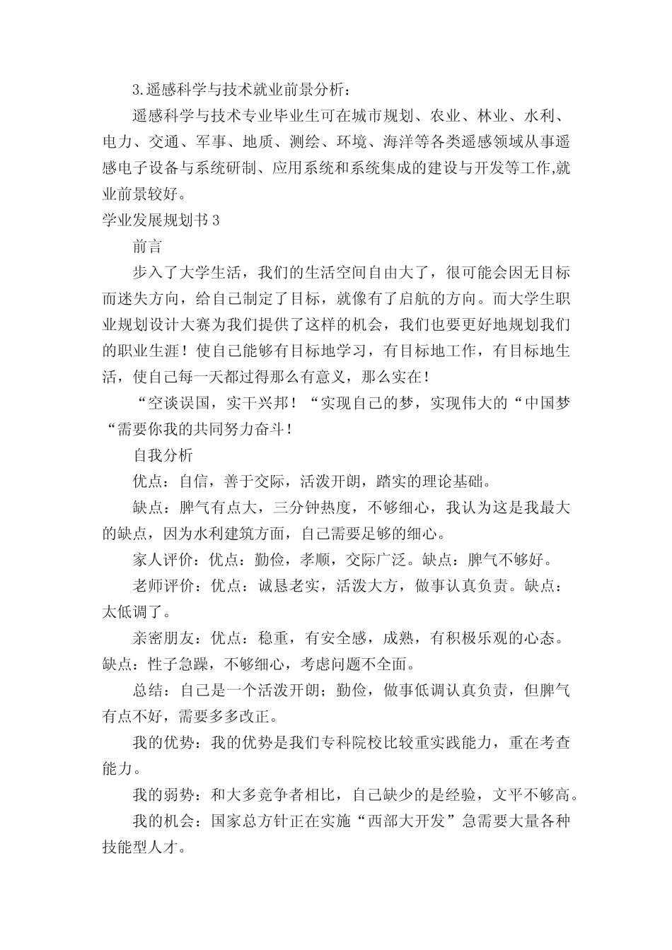 学业发展规划书 _第3页