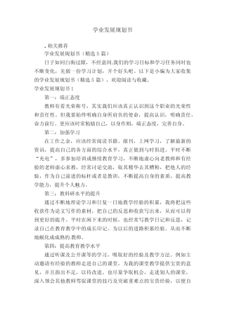 学业发展规划书 
