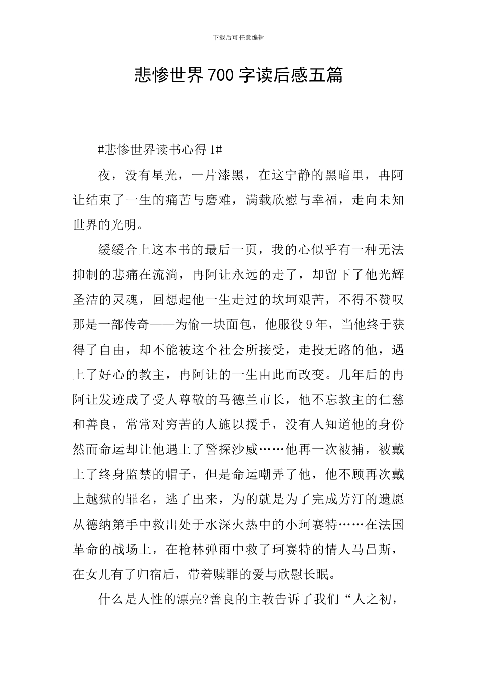 悲惨世界700字读后感五篇_第1页