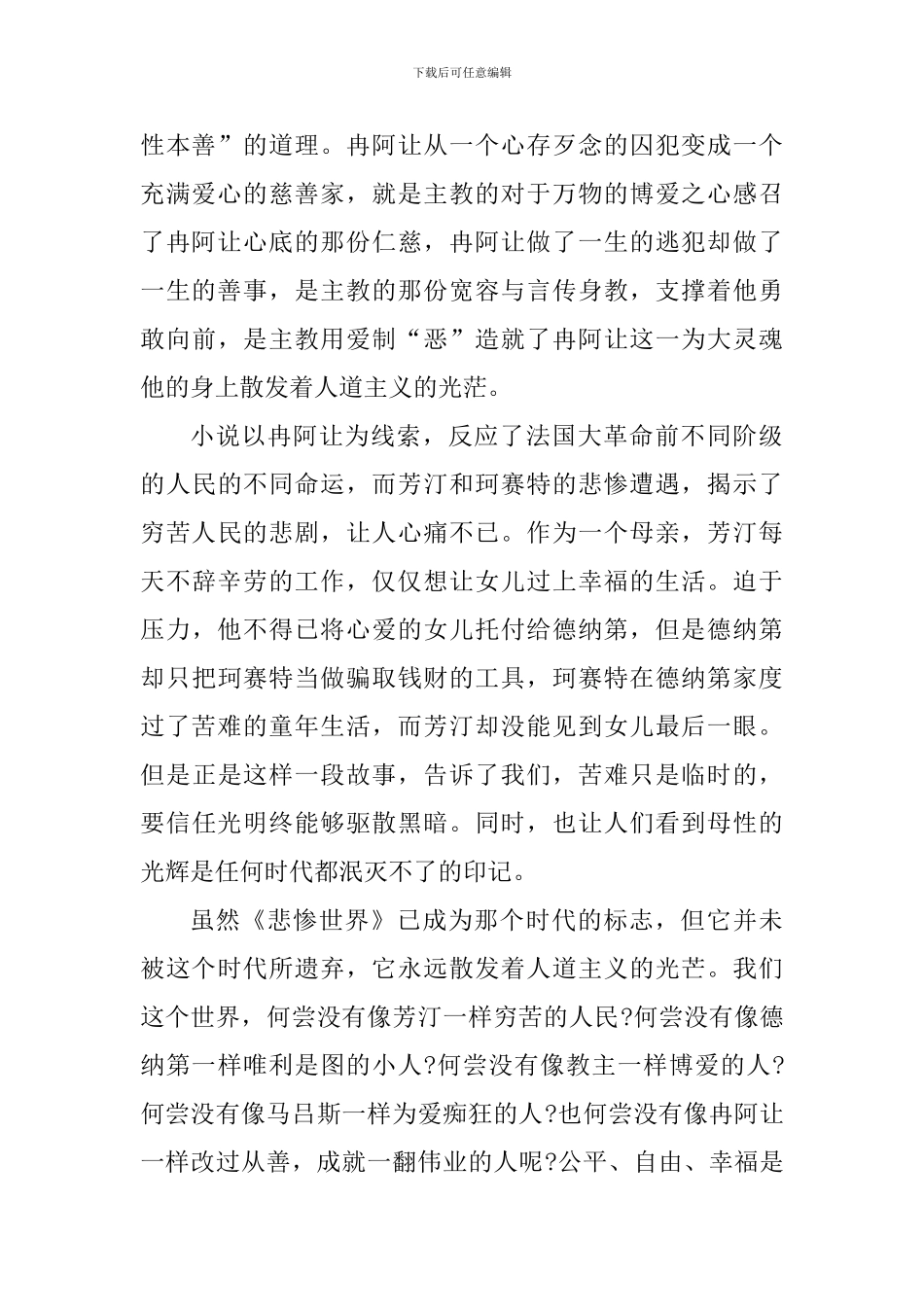 悲惨世界700字读后感五篇_第2页