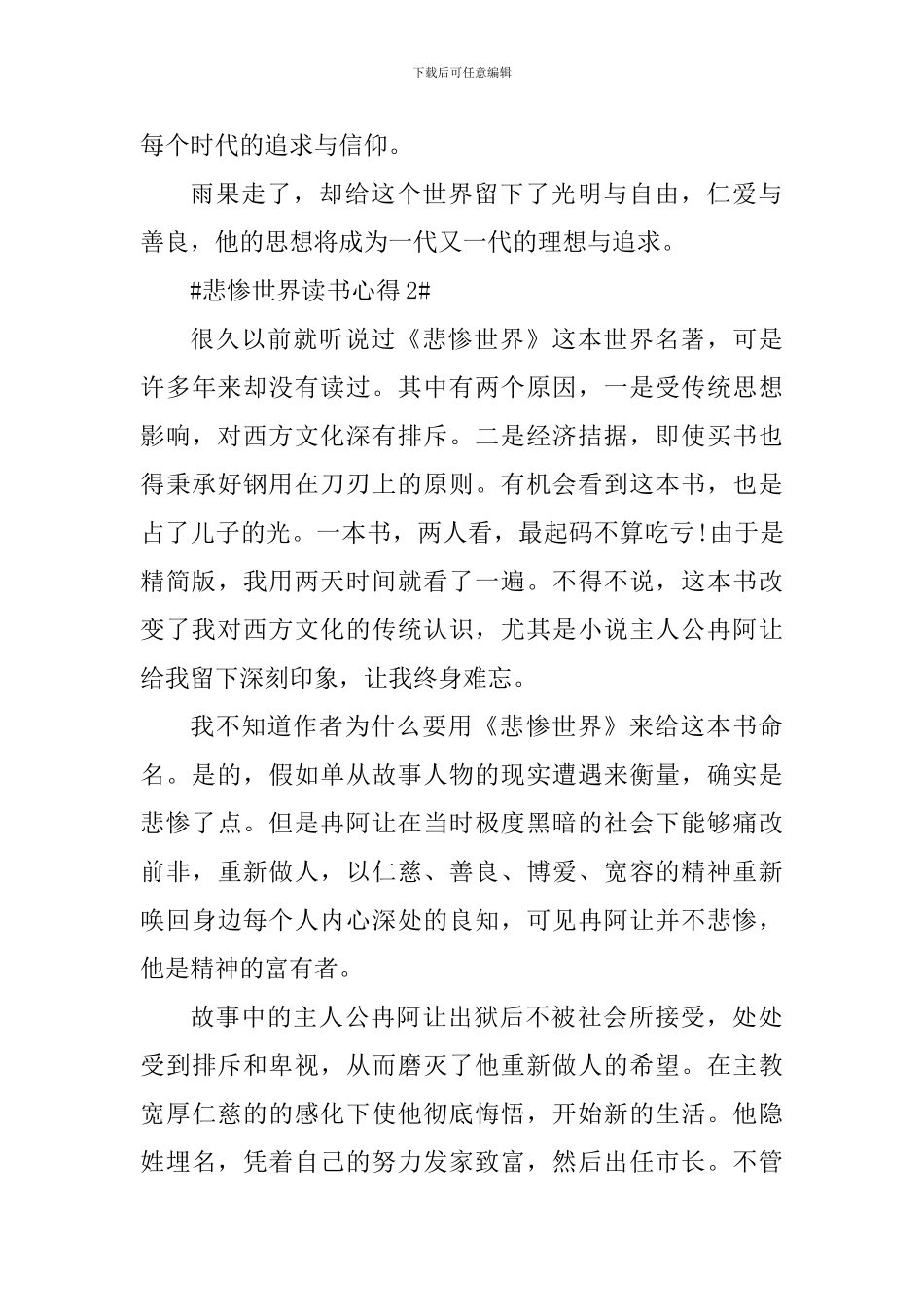 悲惨世界700字读后感五篇_第3页