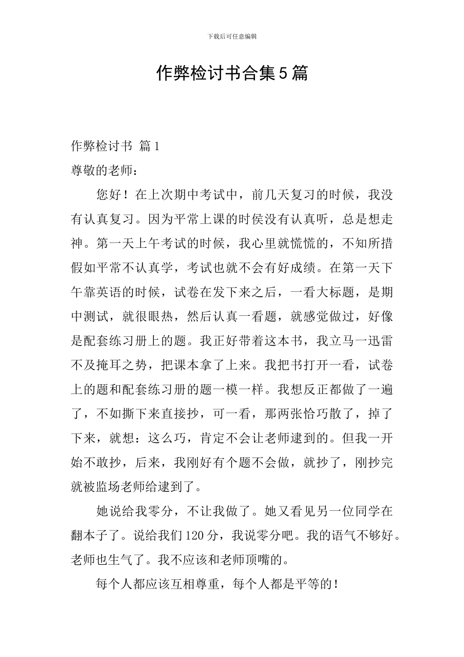 作弊检讨书合集5篇_第1页