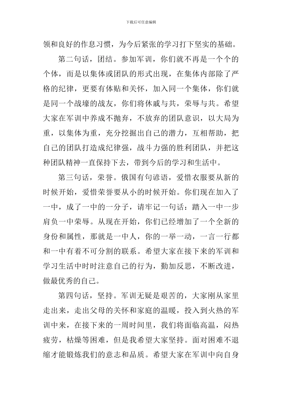 2024年秋季高中新生军事训练动员校长讲话稿_第2页