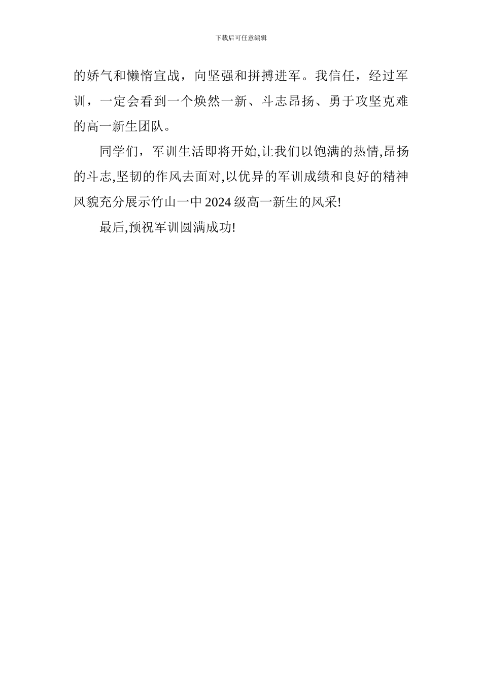 2024年秋季高中新生军事训练动员校长讲话稿_第3页