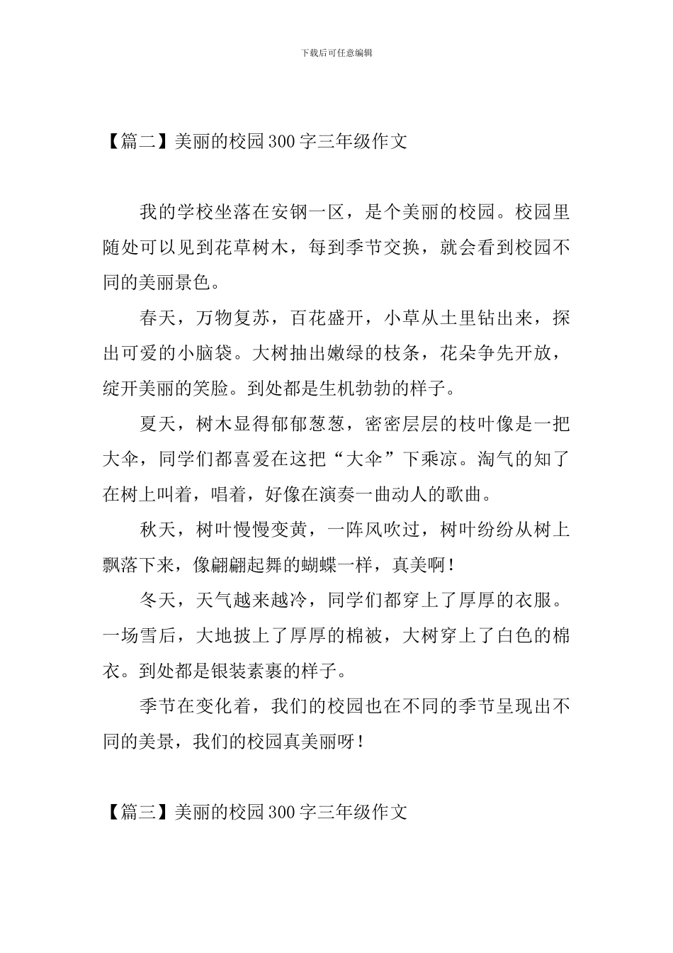 美丽的校园300字三年级作文_第2页