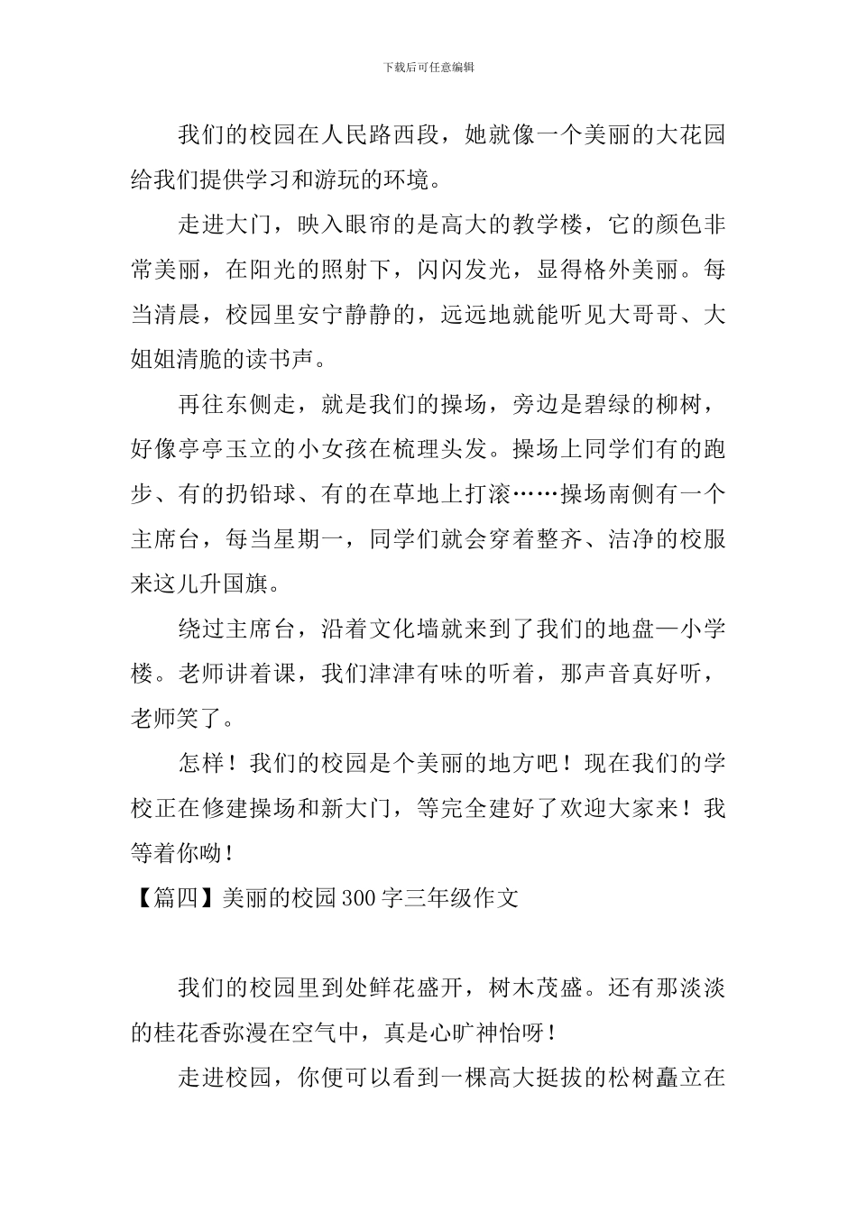 美丽的校园300字三年级作文_第3页