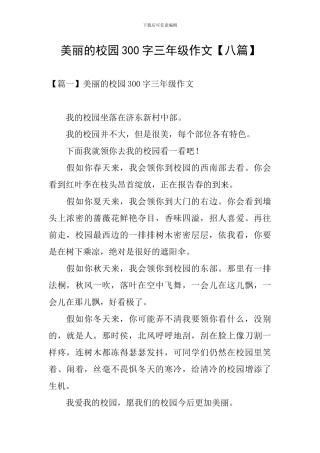 美丽的校园300字三年级作文