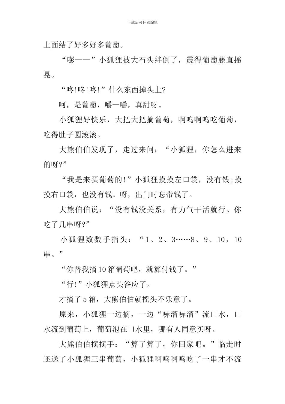 有趣的2岁幼儿睡前故事_第2页