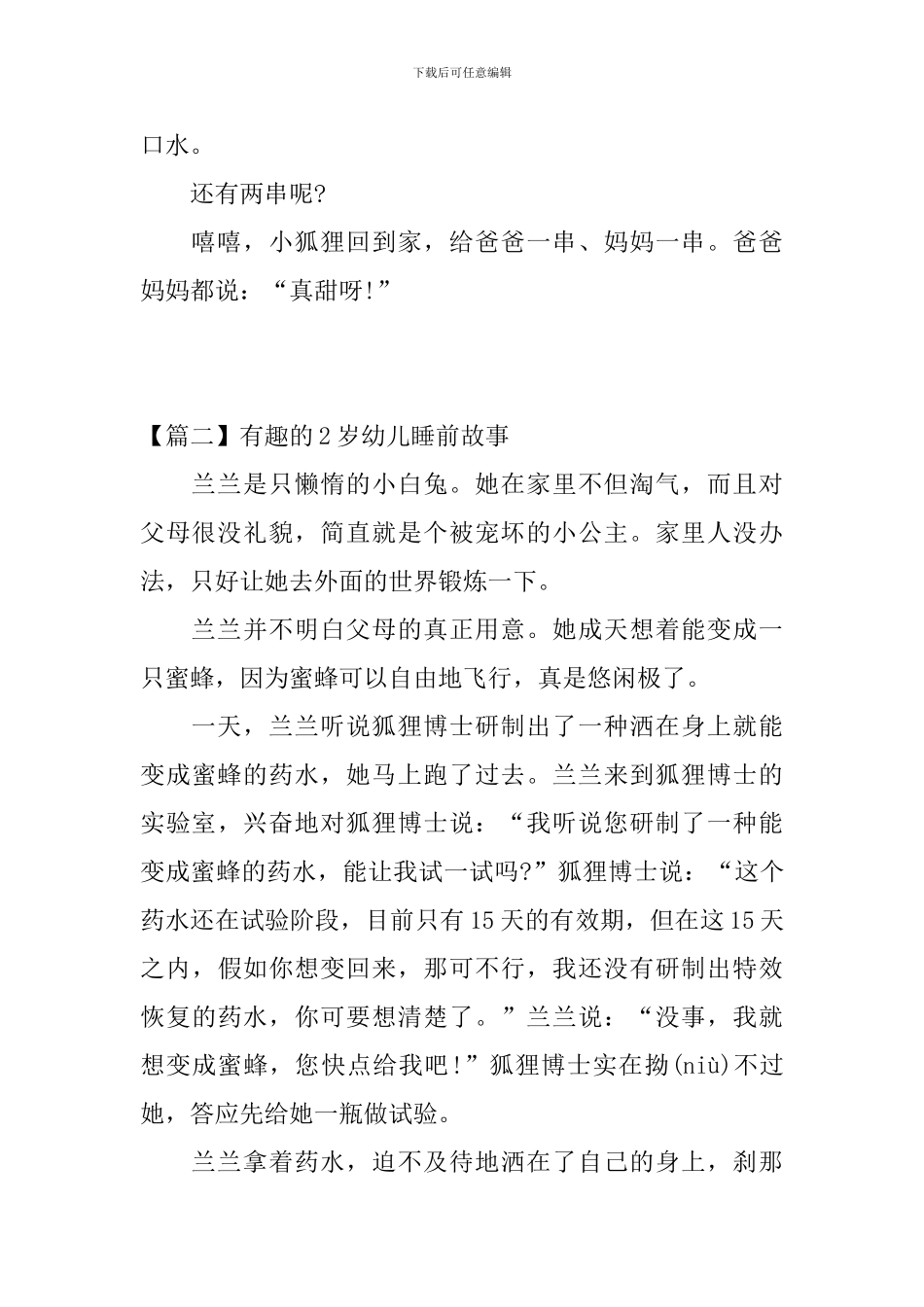 有趣的2岁幼儿睡前故事_第3页