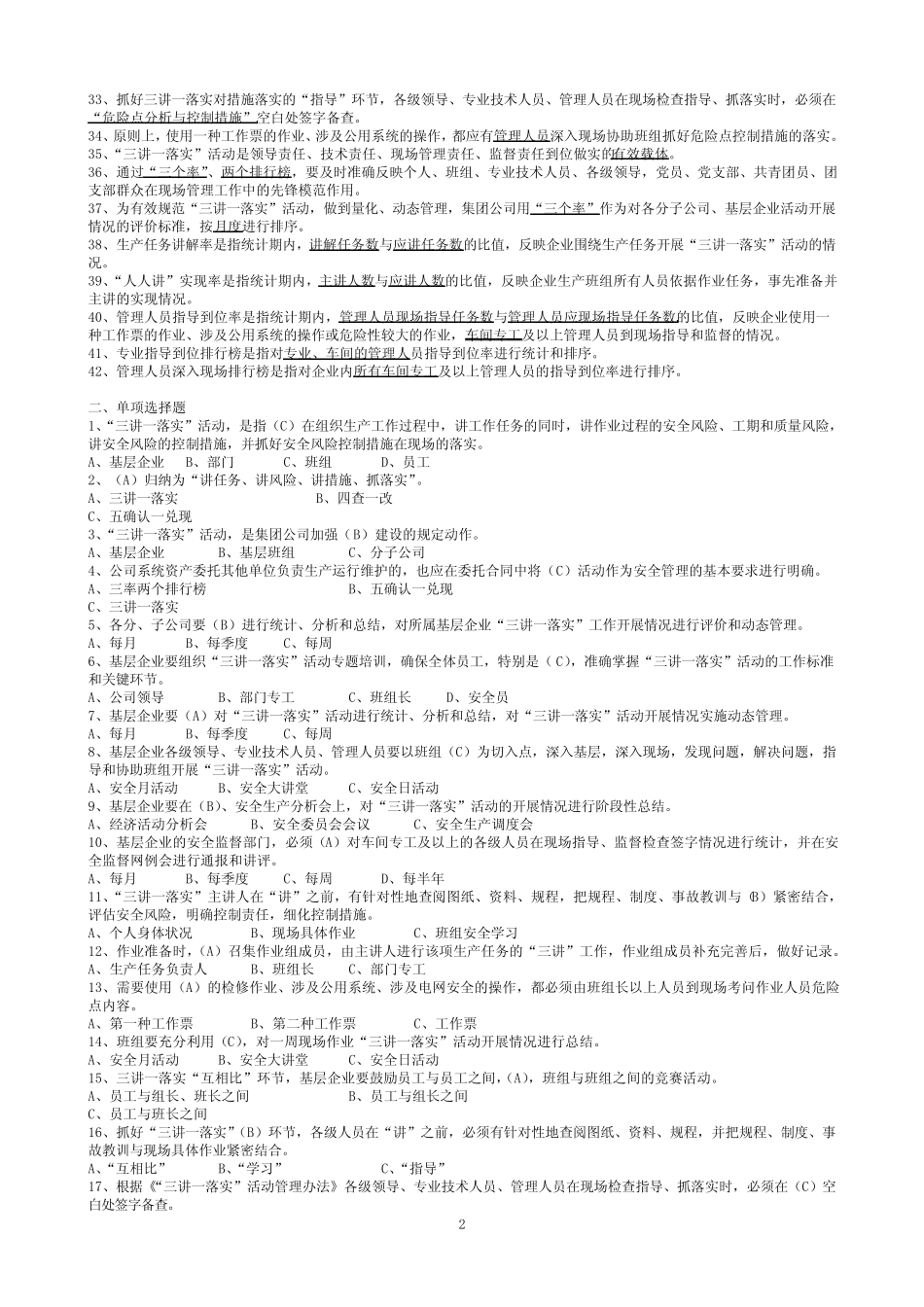 “三讲一落实”活动管理办法 _第2页