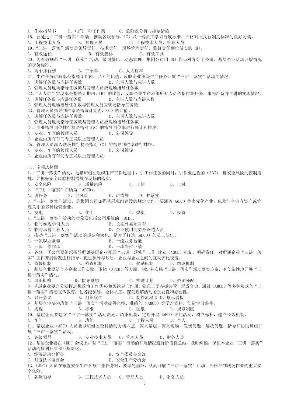 “三讲一落实”活动管理办法 _第3页