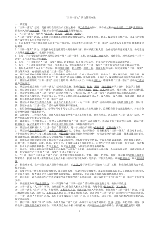 “三讲一落实”活动管理办法 