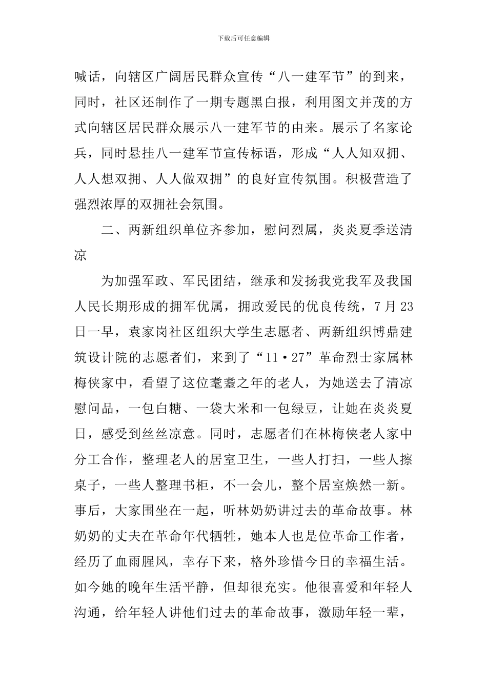 庆祝八一建军节活动总结四篇_第2页