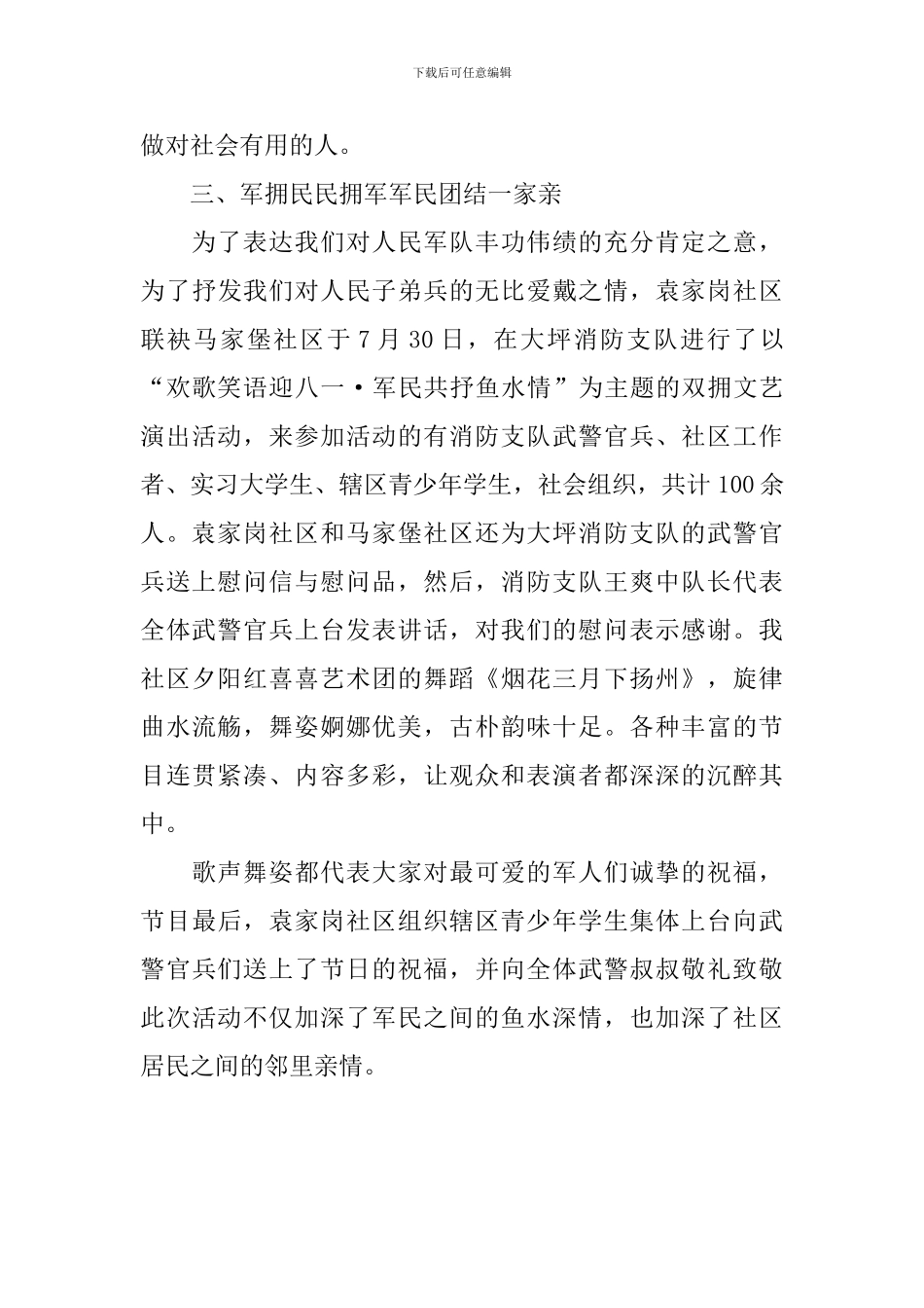 庆祝八一建军节活动总结四篇_第3页