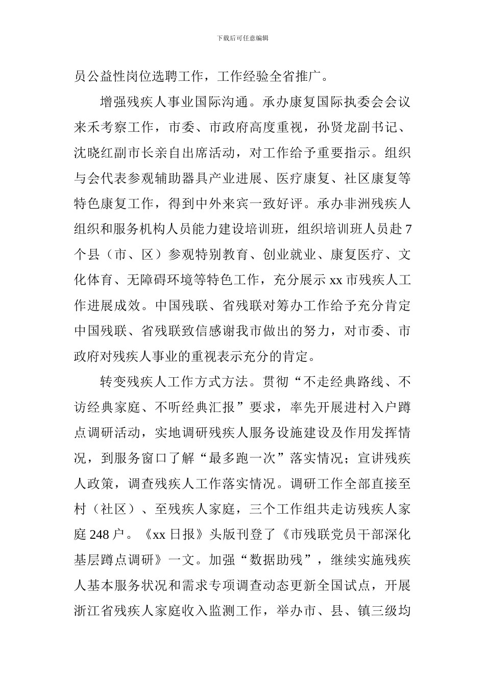 市残联2024年上半年工作总结和下半年工作打算_第2页