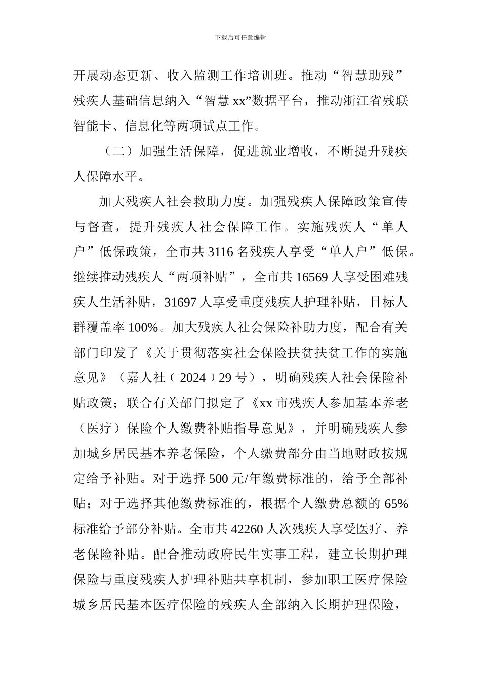 市残联2024年上半年工作总结和下半年工作打算_第3页