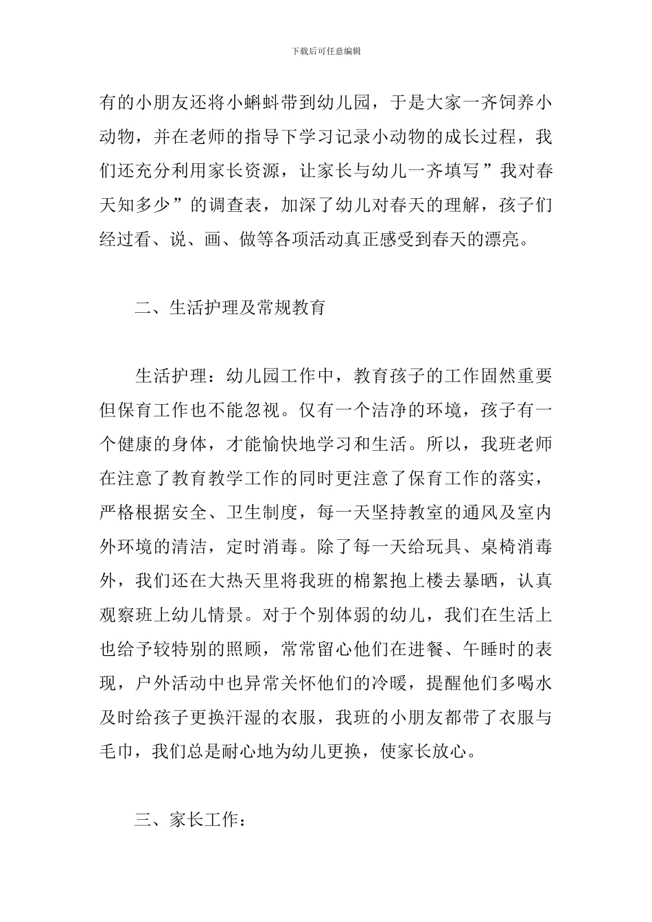 2024年申报幼儿园高级教师个人述职报告文本_第2页