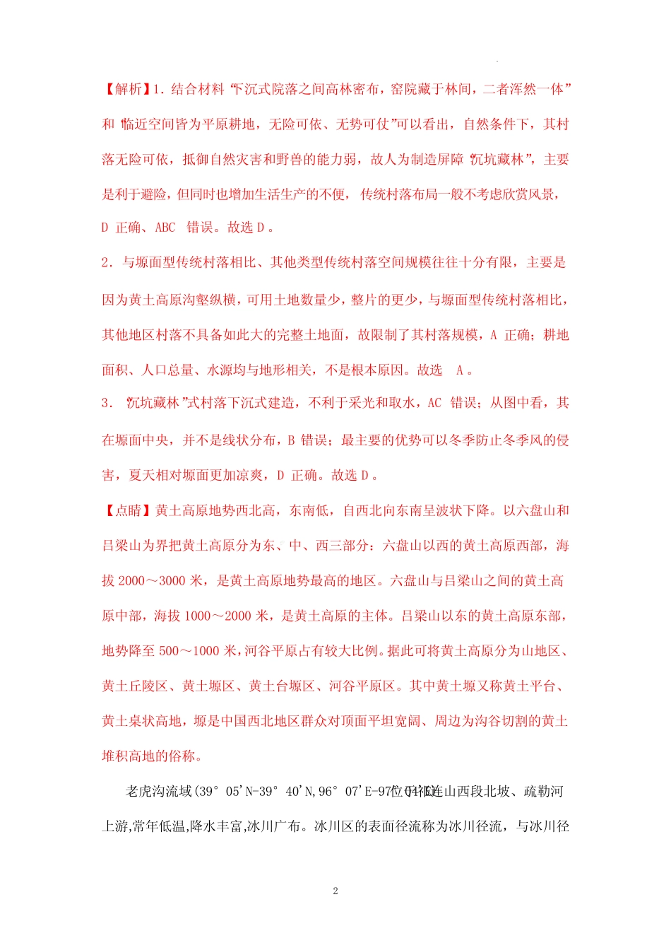 2023年高考考前押题密卷及答案解析(江苏卷) _第2页