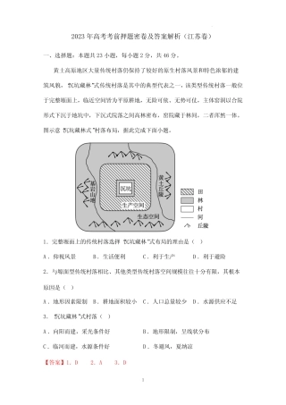 2023年高考考前押题密卷及答案解析(江苏卷) 
