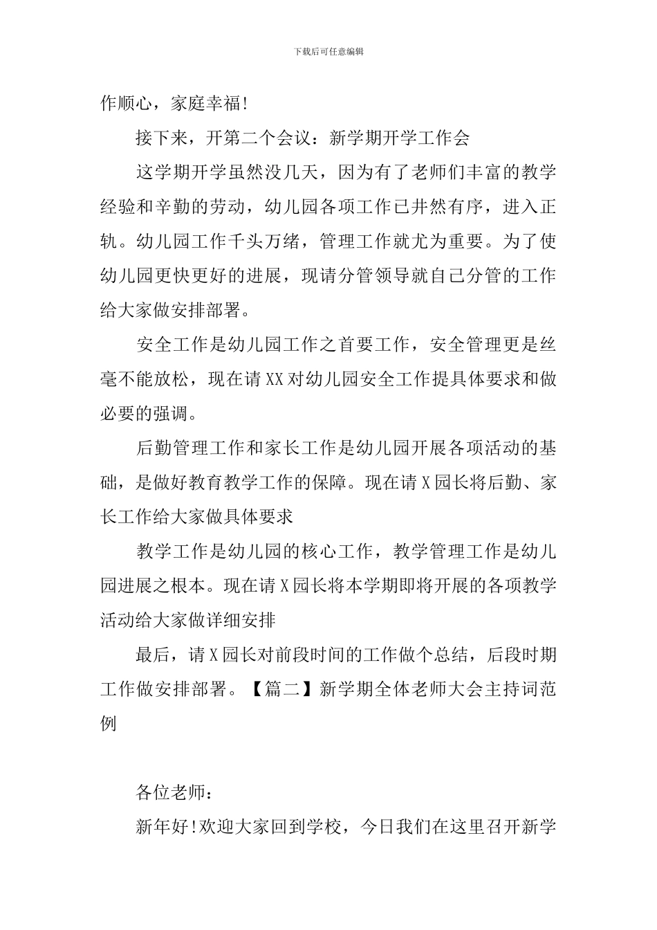 新学期全体教师大会主持词范例_第2页