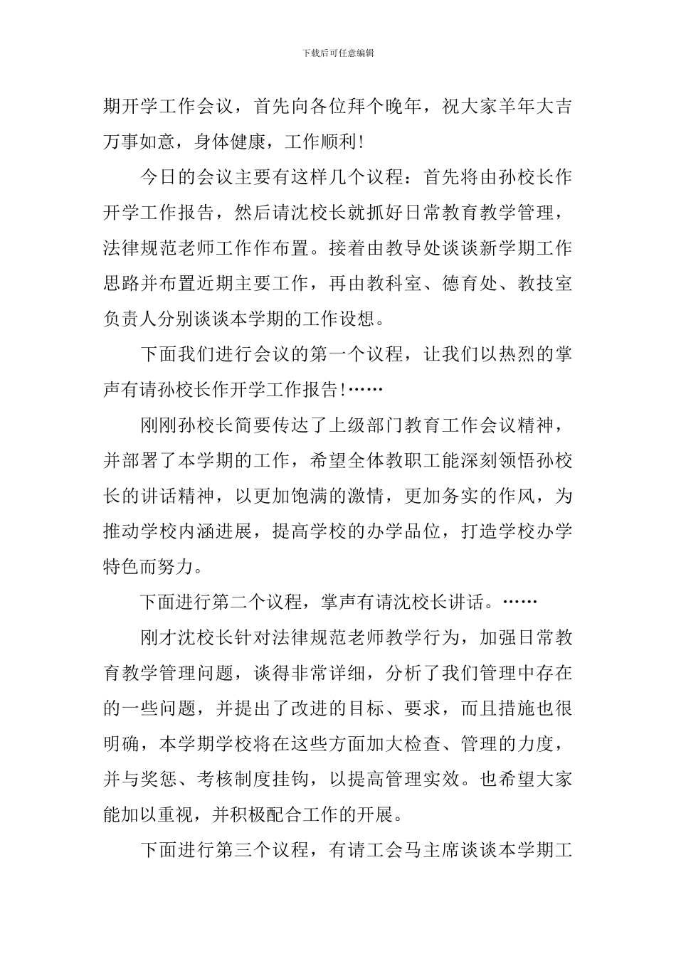 新学期全体教师大会主持词范例_第3页