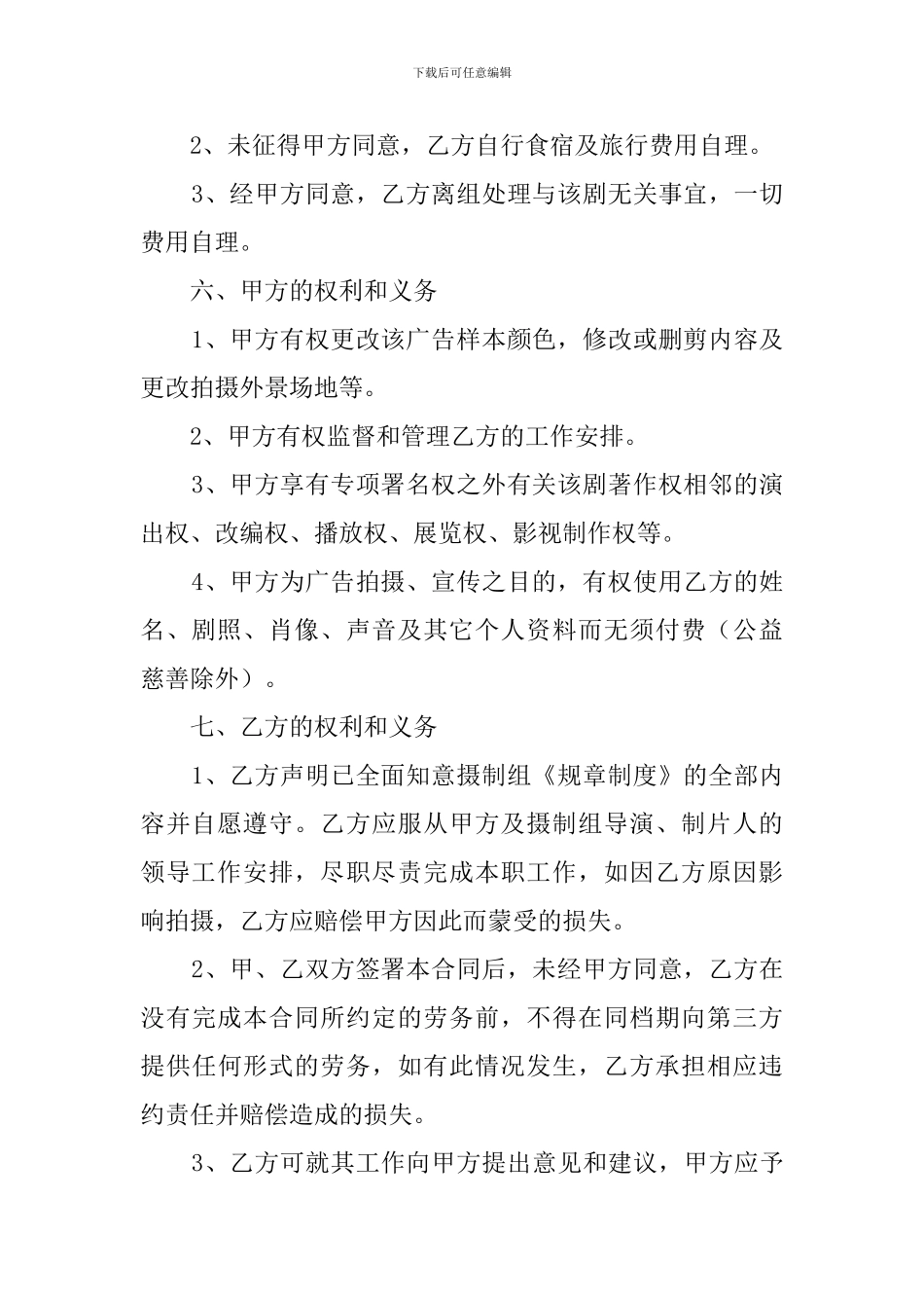 演员聘用合同范本三篇_第2页