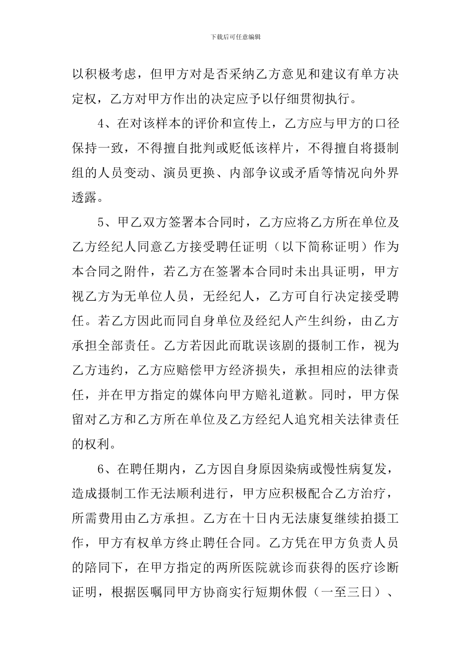 演员聘用合同范本三篇_第3页