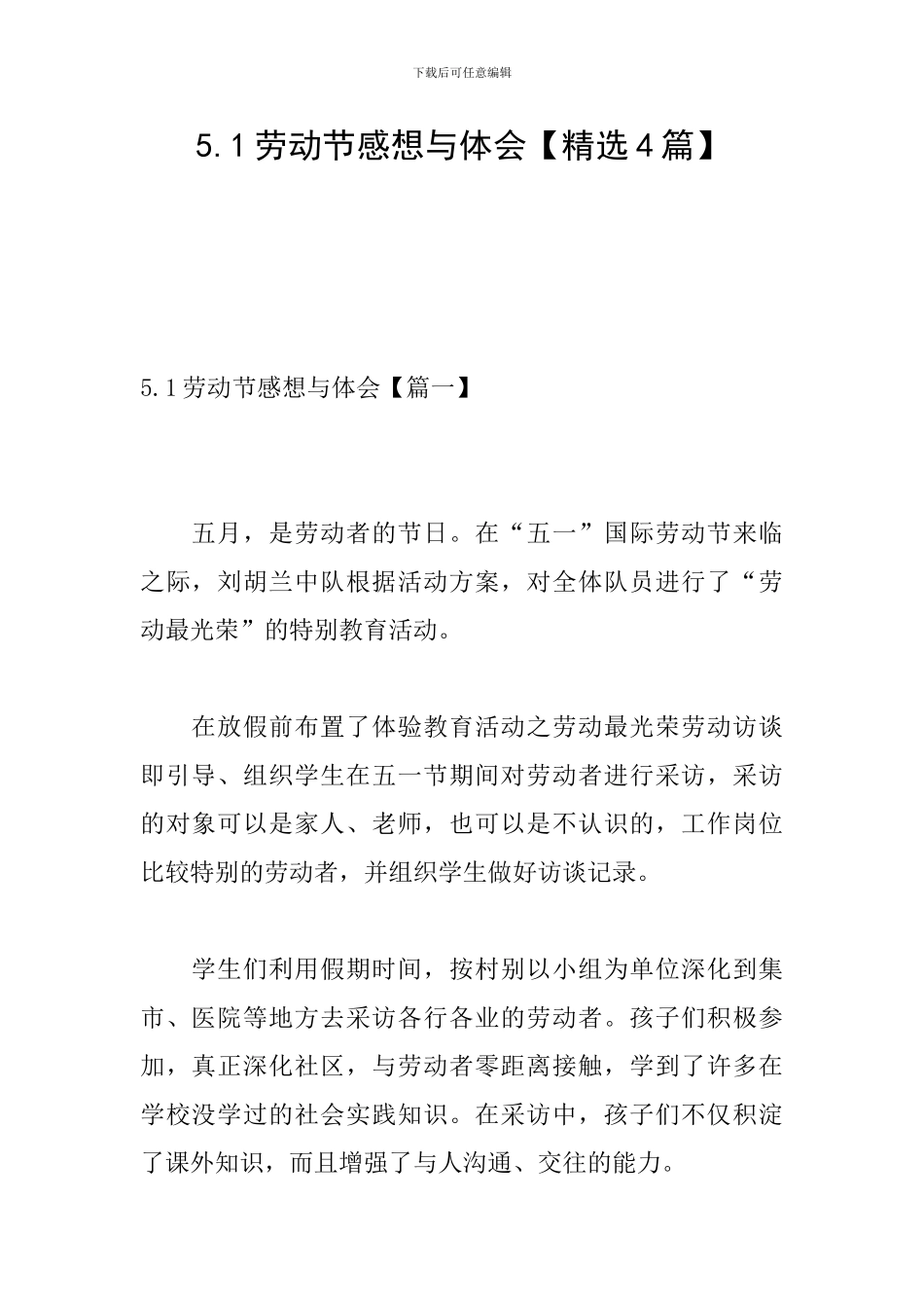 5.1劳动节感想与体会_第1页