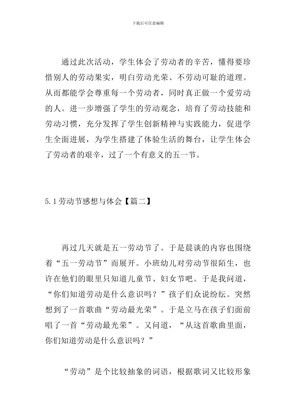 5.1劳动节感想与体会_第2页