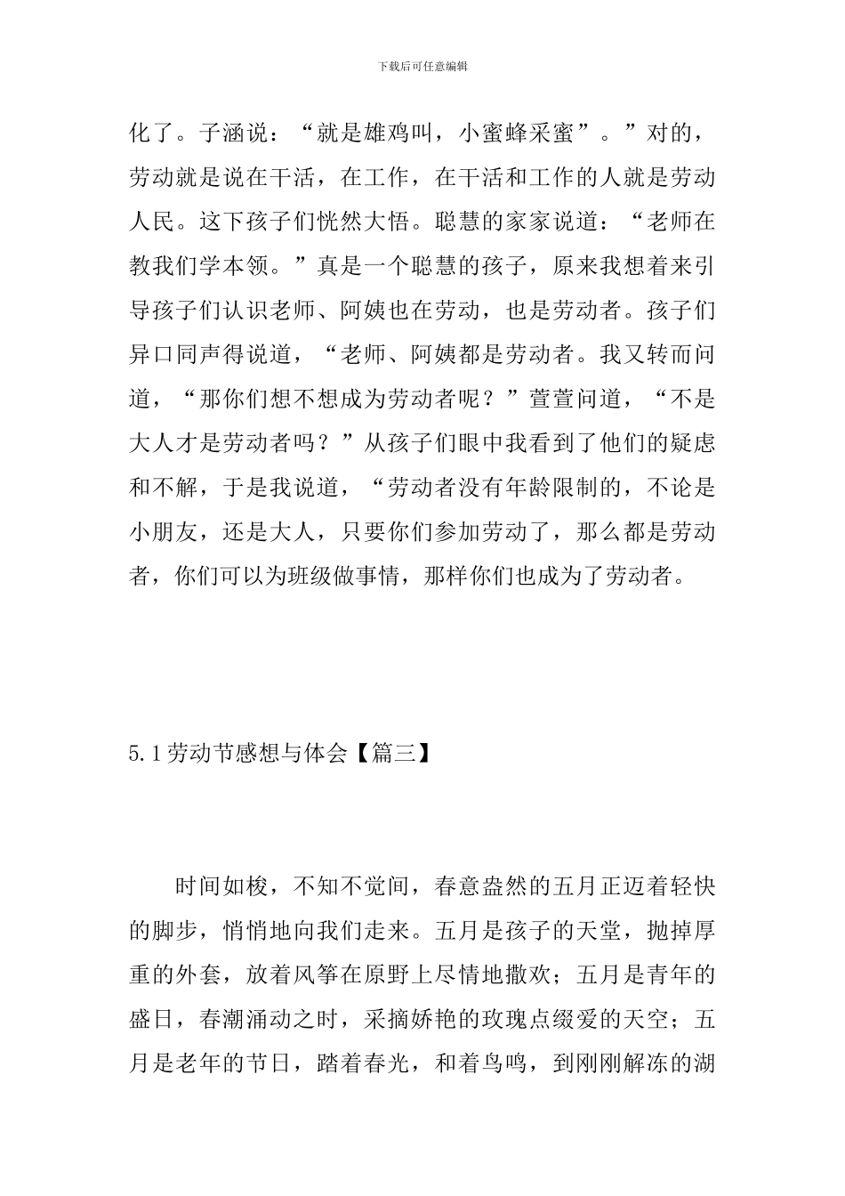 5.1劳动节感想与体会_第3页
