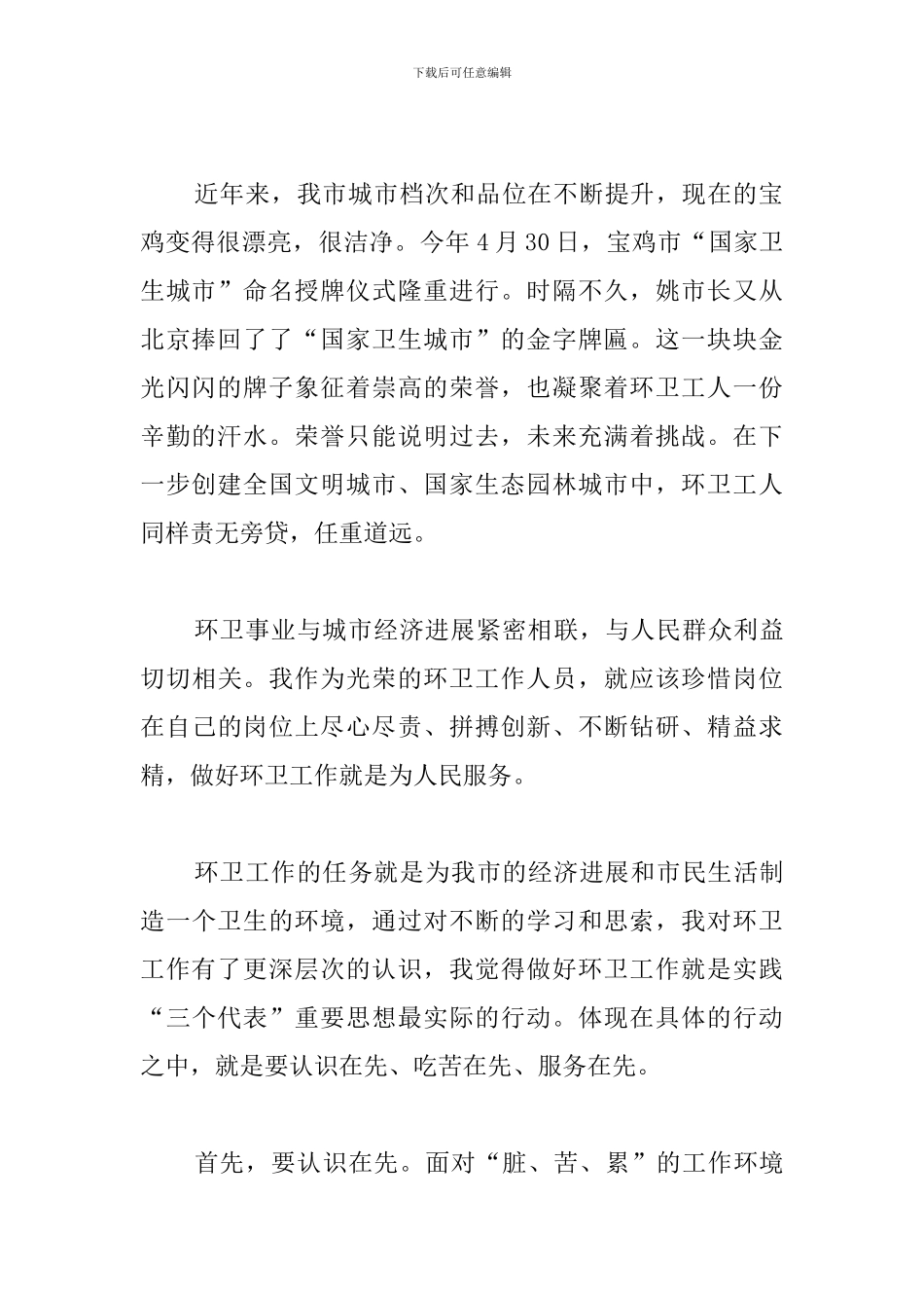 绿色环保心得体会精选_第2页