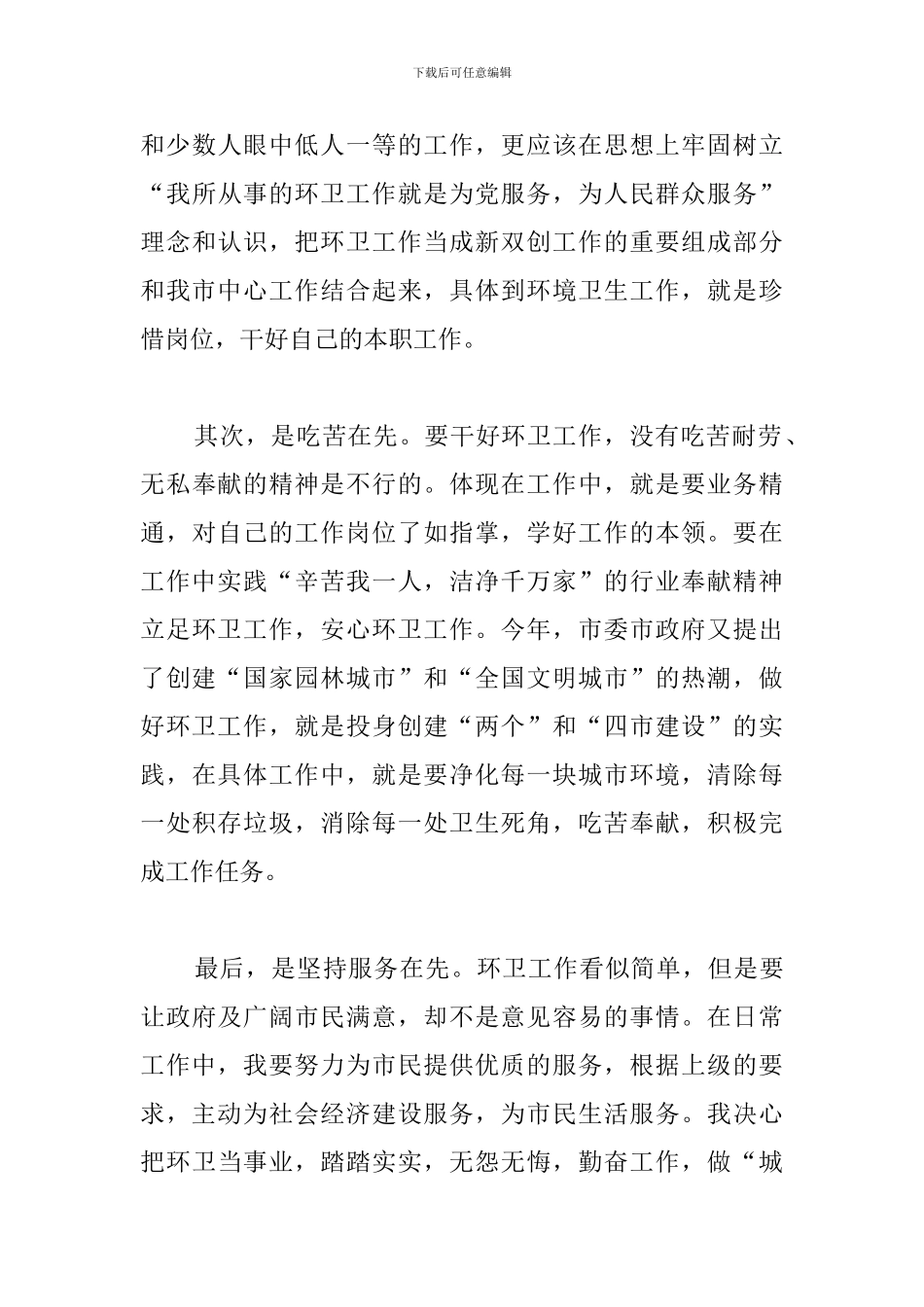 绿色环保心得体会精选_第3页