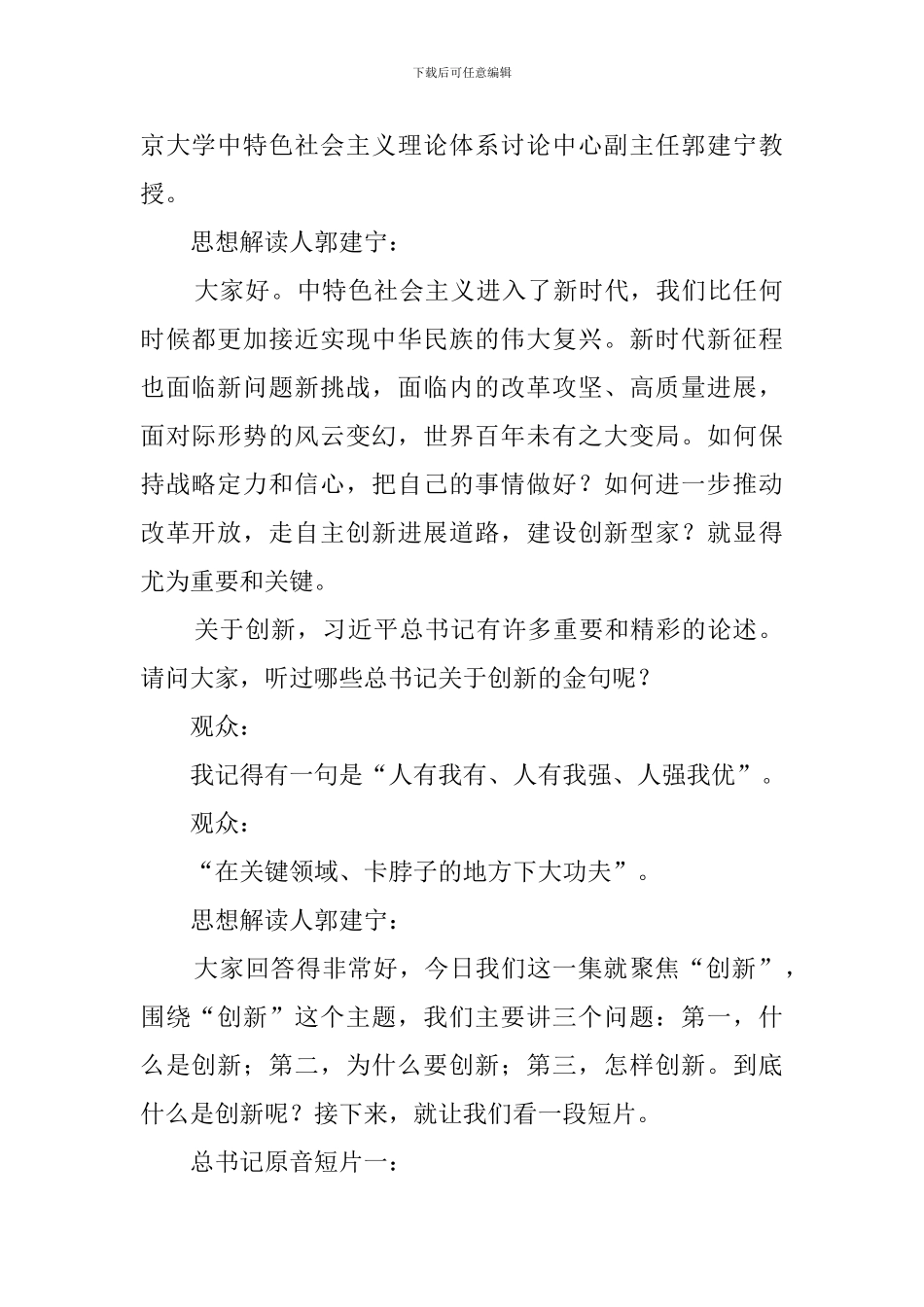 平语近人第2季第七集解说词-自强不息日日新_第2页