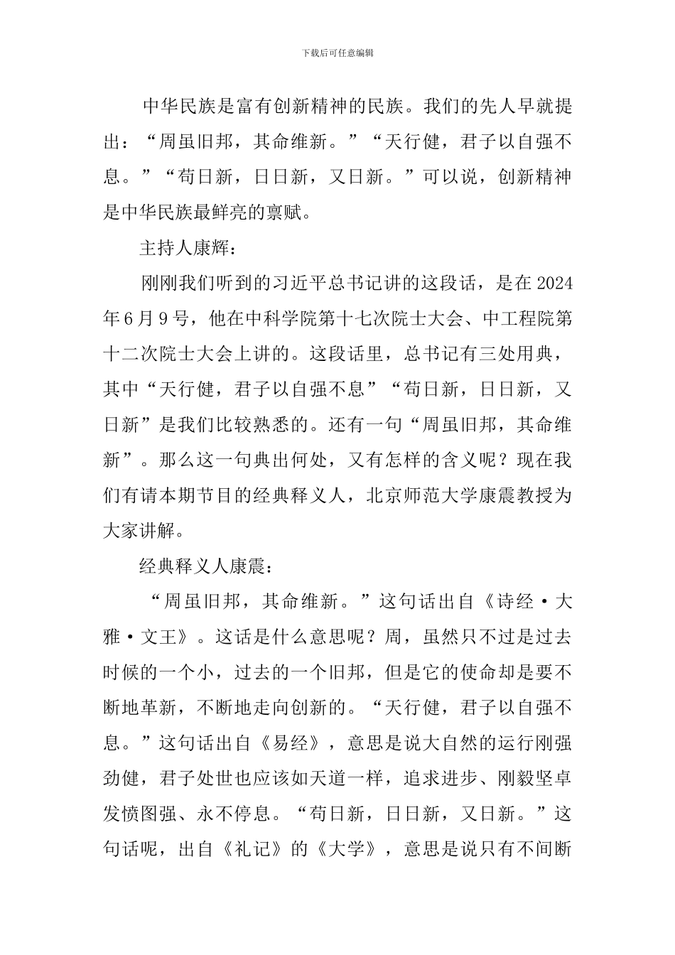 平语近人第2季第七集解说词-自强不息日日新_第3页