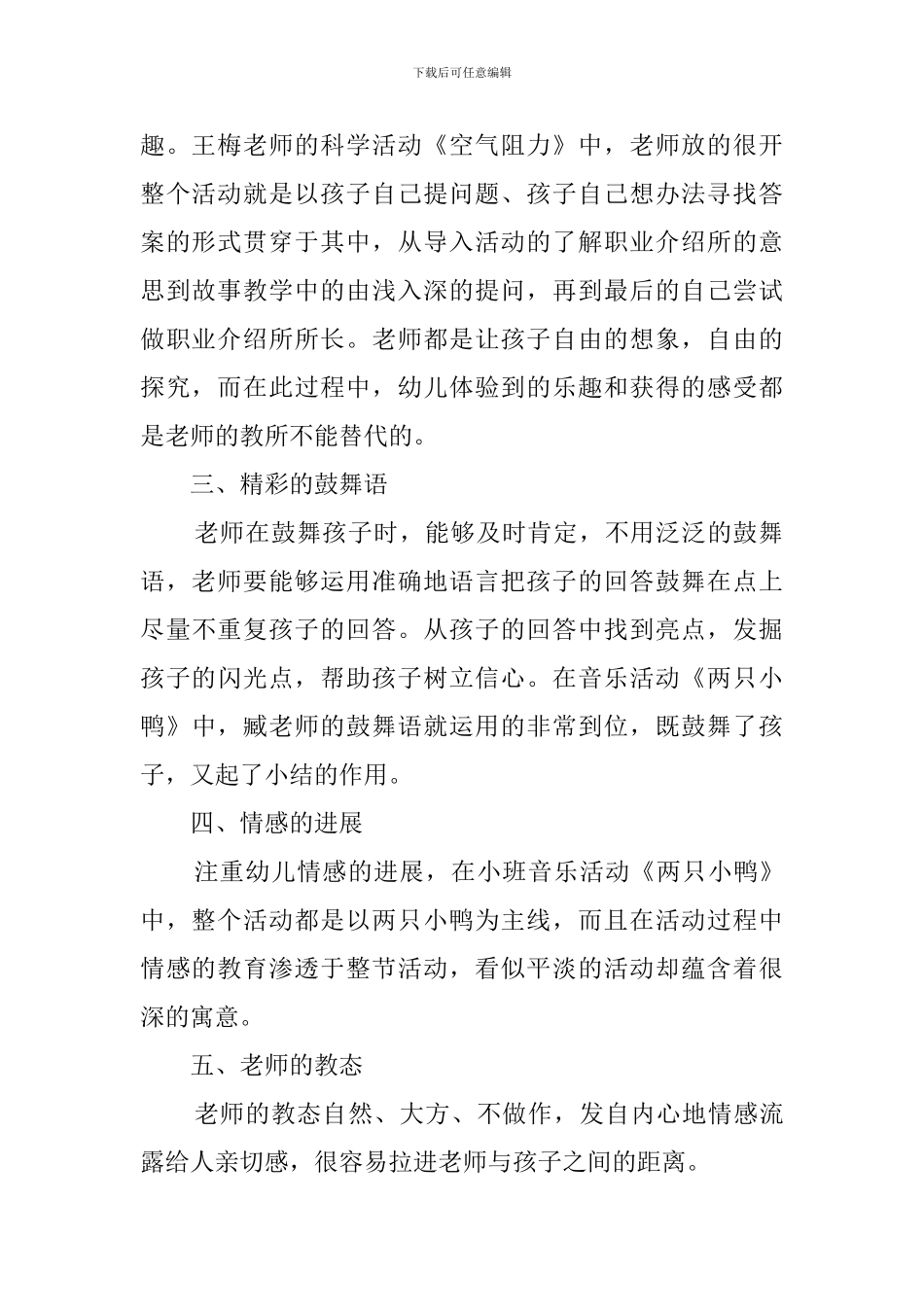 看幼儿园观摩课个人心得体会_第2页