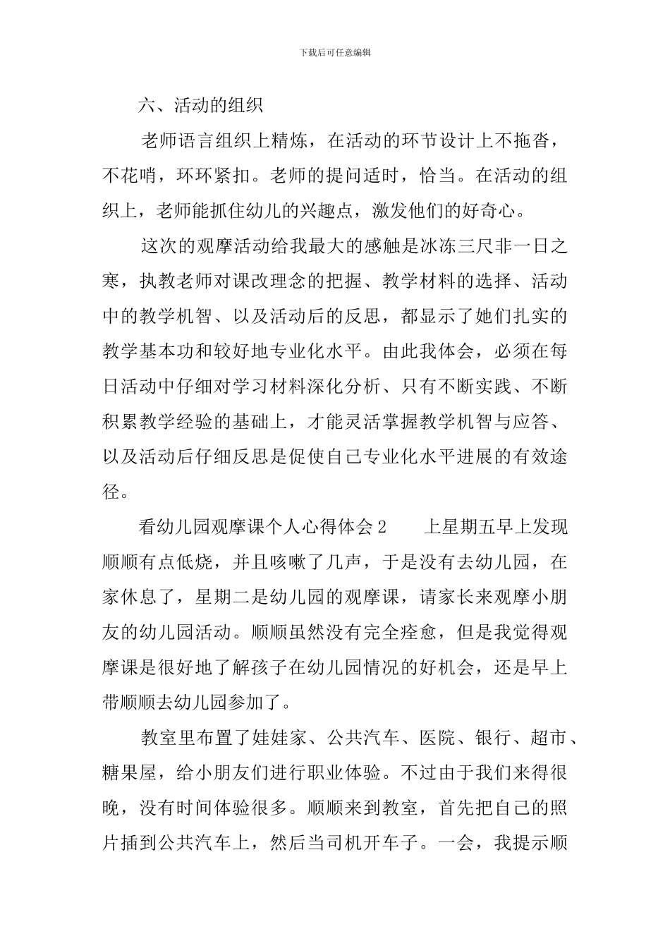 看幼儿园观摩课个人心得体会_第3页