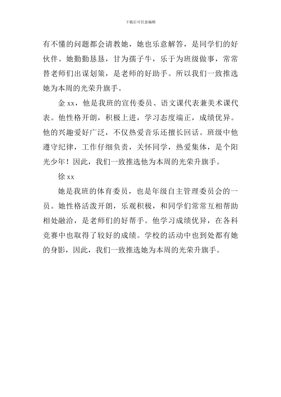 初一班光荣升旗手事迹材料_第2页