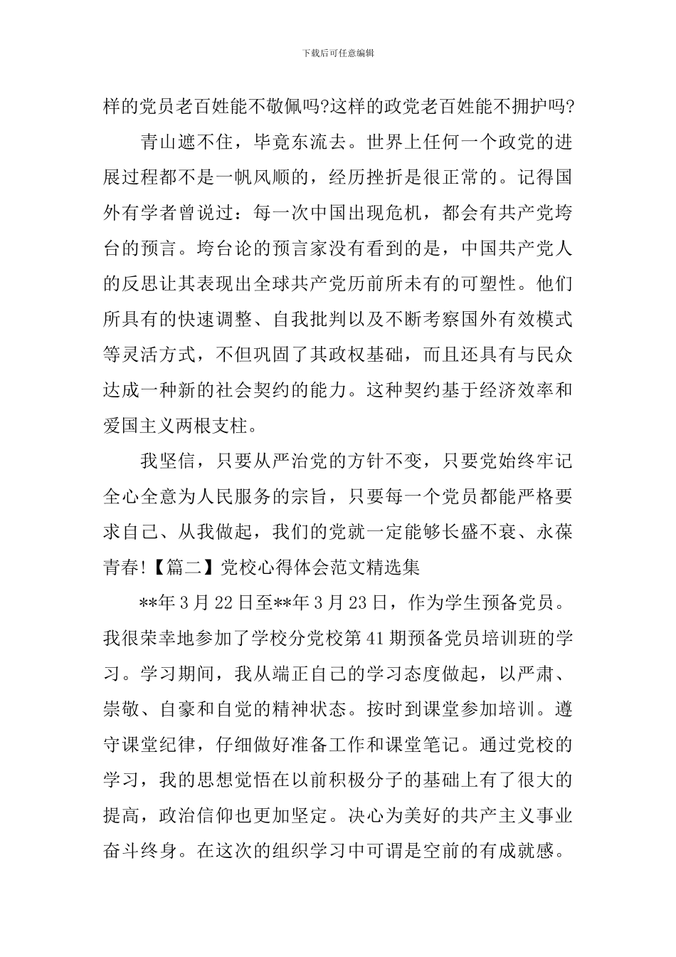 党校心得体会范文精选集_第2页