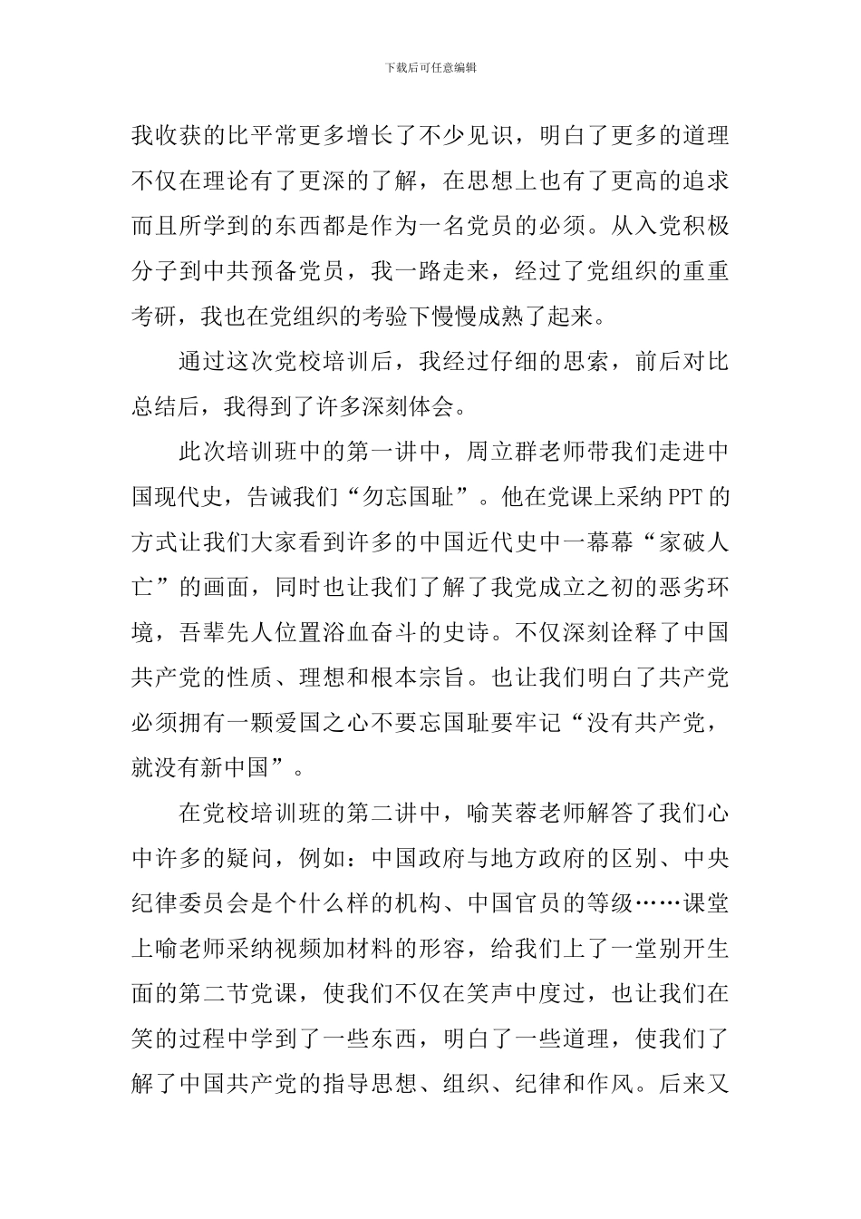 党校心得体会范文精选集_第3页