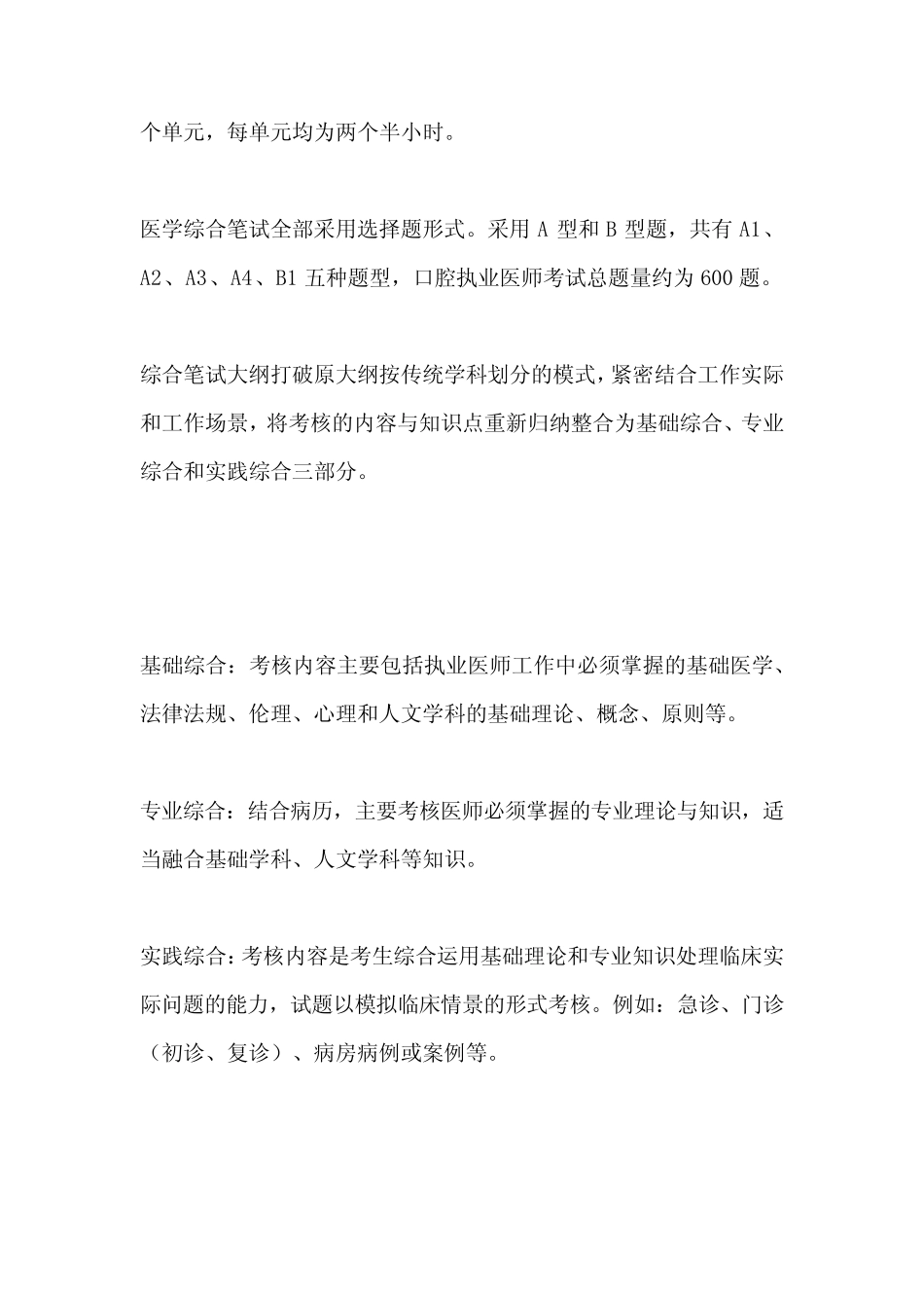 口腔执业考试顺序 _第2页