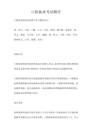 口腔执业考试顺序 