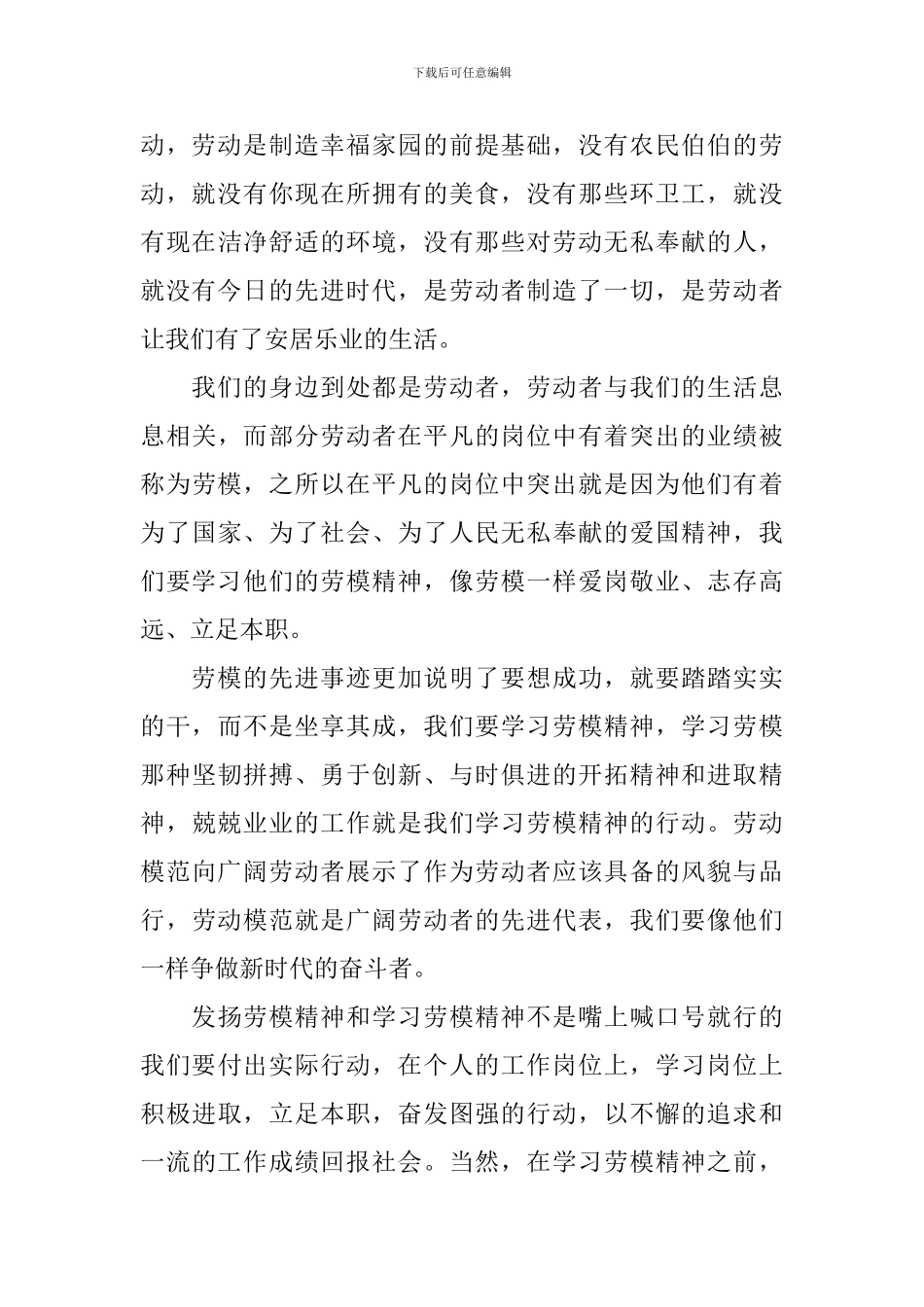 中国梦劳动美五一特别节目直播观后感心得_第3页