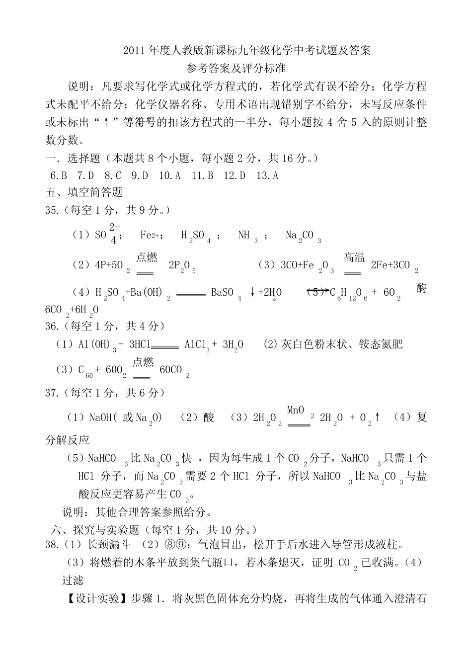 人教版新课标九年级化学中考试题及答案 _第3页