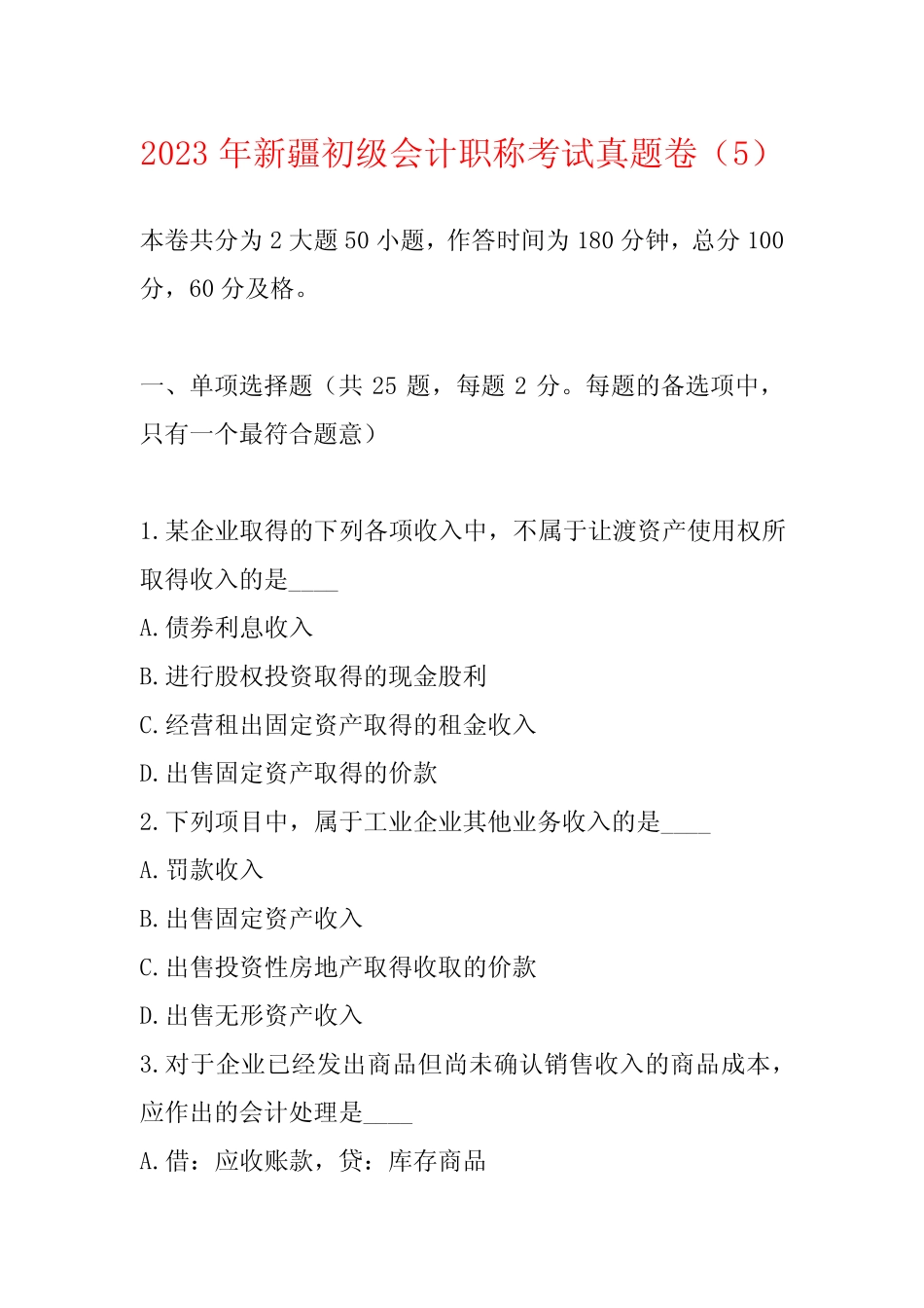 2023年新疆初级会计职称考试真题卷最新 _第1页