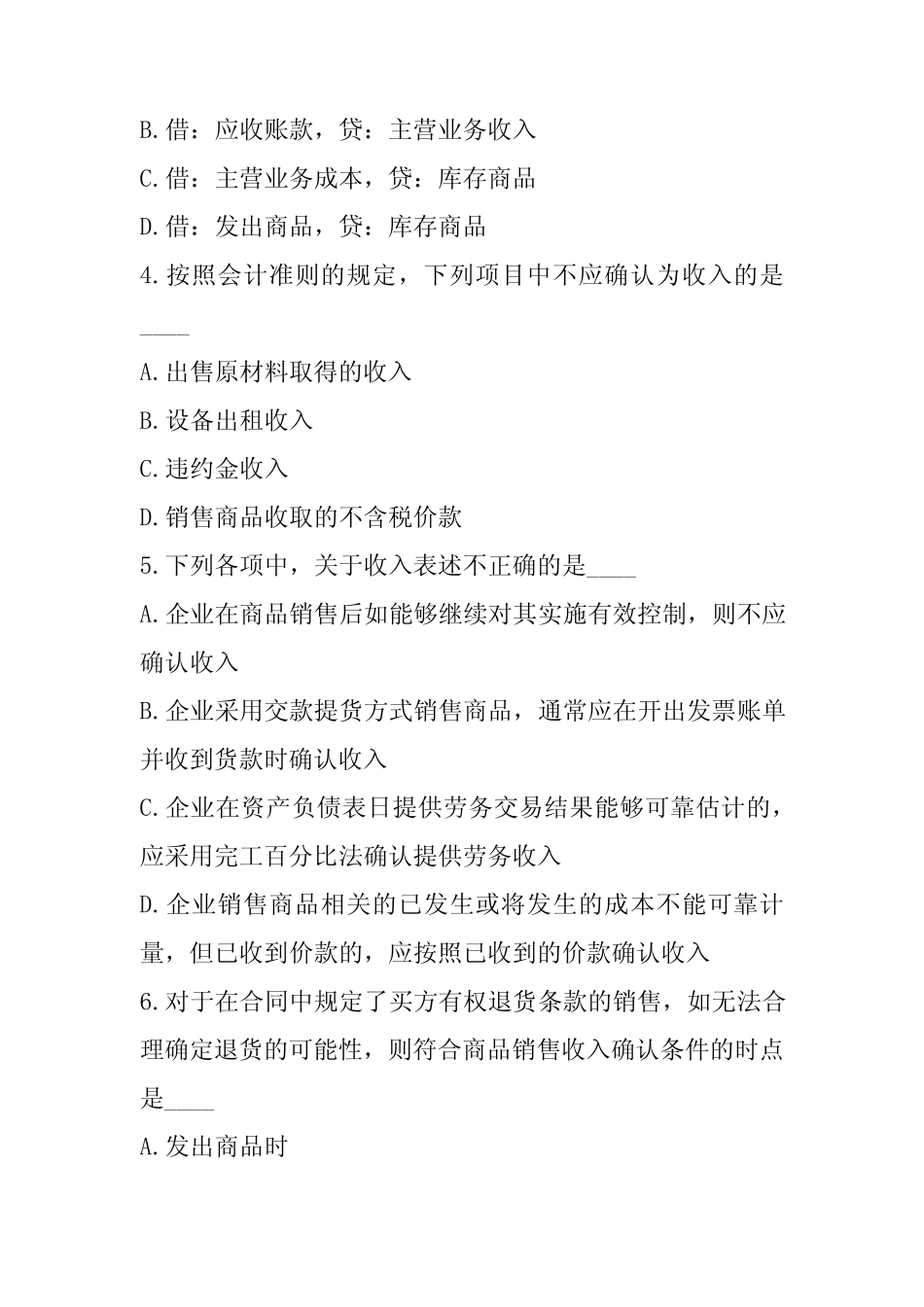 2023年新疆初级会计职称考试真题卷最新 _第2页